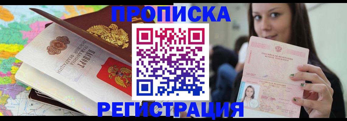 прописка ребенка в Заинске