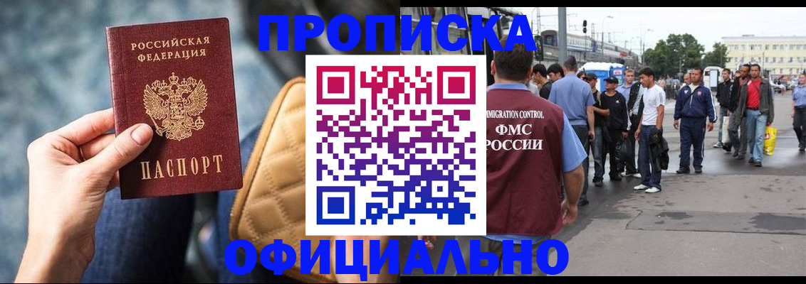 прописка штамп в Заинске